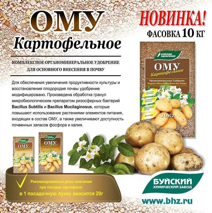 Удобрения при высадке. Удобрение для картофеля. Удобрение для картофеля при посадке. Органическое удобрение для картофеля. Комплексные удобрения для картошки.