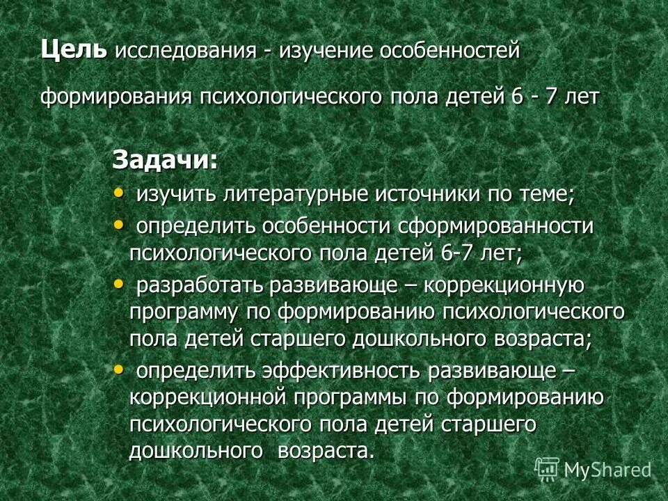 Модель экспериментального исследования. Формирование психологического пола. Влияние пола на психику. Общение подростков со сверстниками психология. Формирование пола у человека генетика.