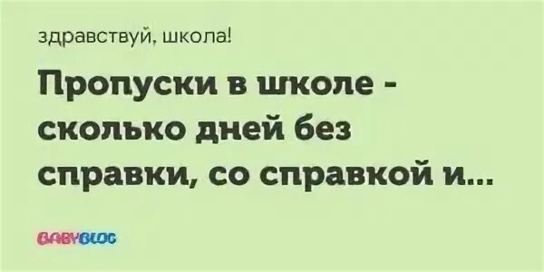 Сколько можно пропустить садик