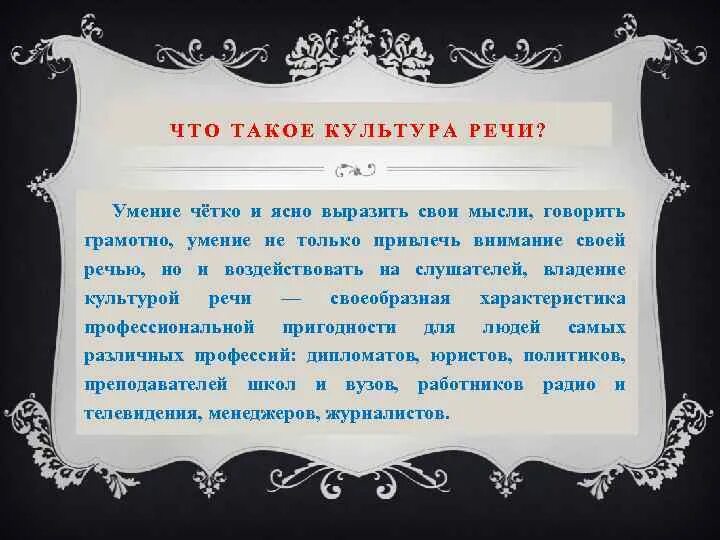 Четко и ясно быть. Умение четко выражать свои мысли. Формулировать свою речь. Как четко и понятно формулировать свои мысли. Умение ясно излагать мысль.