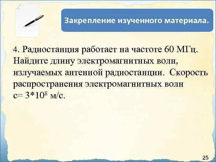 Частота 60 мгц найдите длину волны