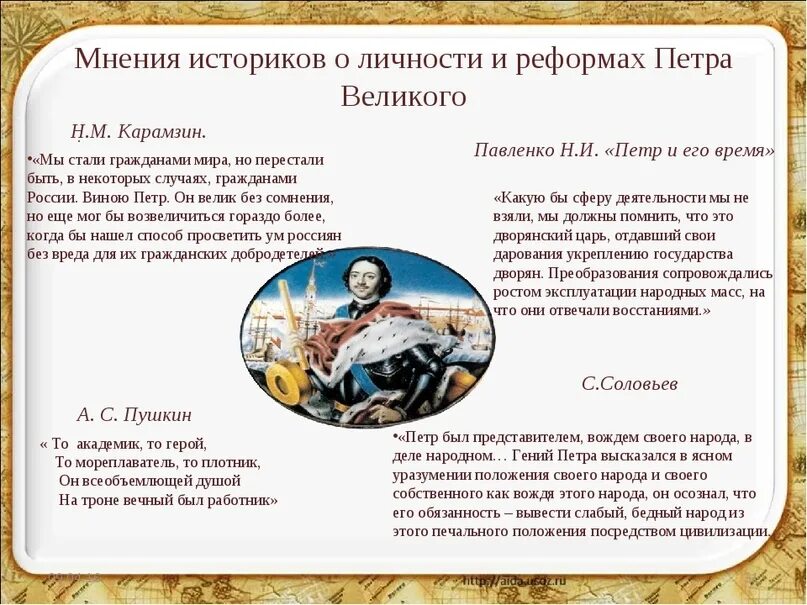 Споры о петре великом проект. Мнение историков о Петре первом. Цитаты о Петре первом. Мнения историков и современников о Петре 1. Мнения историков о реформах Петра.