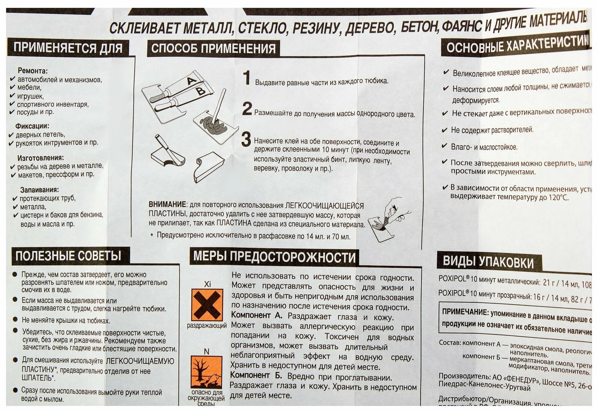 Холодная сварка для металла инструкция. Поксипол клей двухкомпонентный для металла. Поксипол клей двухкомпонентный для металла инструкция. Холодная сварка для металла Poxipol. Клей поксипол холодная сварка.