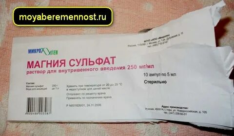 Магнезия на поздних сроках беременности