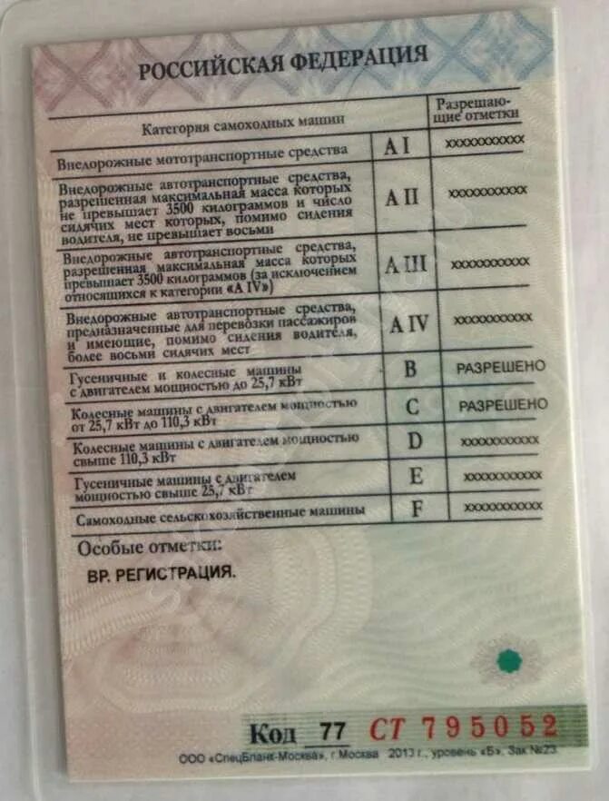 Категория прав на трактор МТЗ 82 Беларус. Категории водительских прав на трактор с расшифровкой. Категория трактора МТЗ 80. Категория л 3