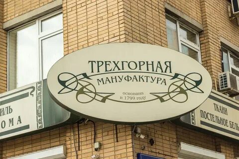 Мануфактура магазин