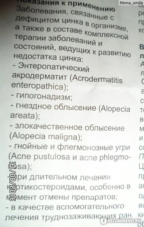 Цинк витамины как принимать правильно. Цинк в таблетках инструкция. Цинк ZN таблетки. Цинк таблетки состав. Цинк в таблетках для женщин инструкция.