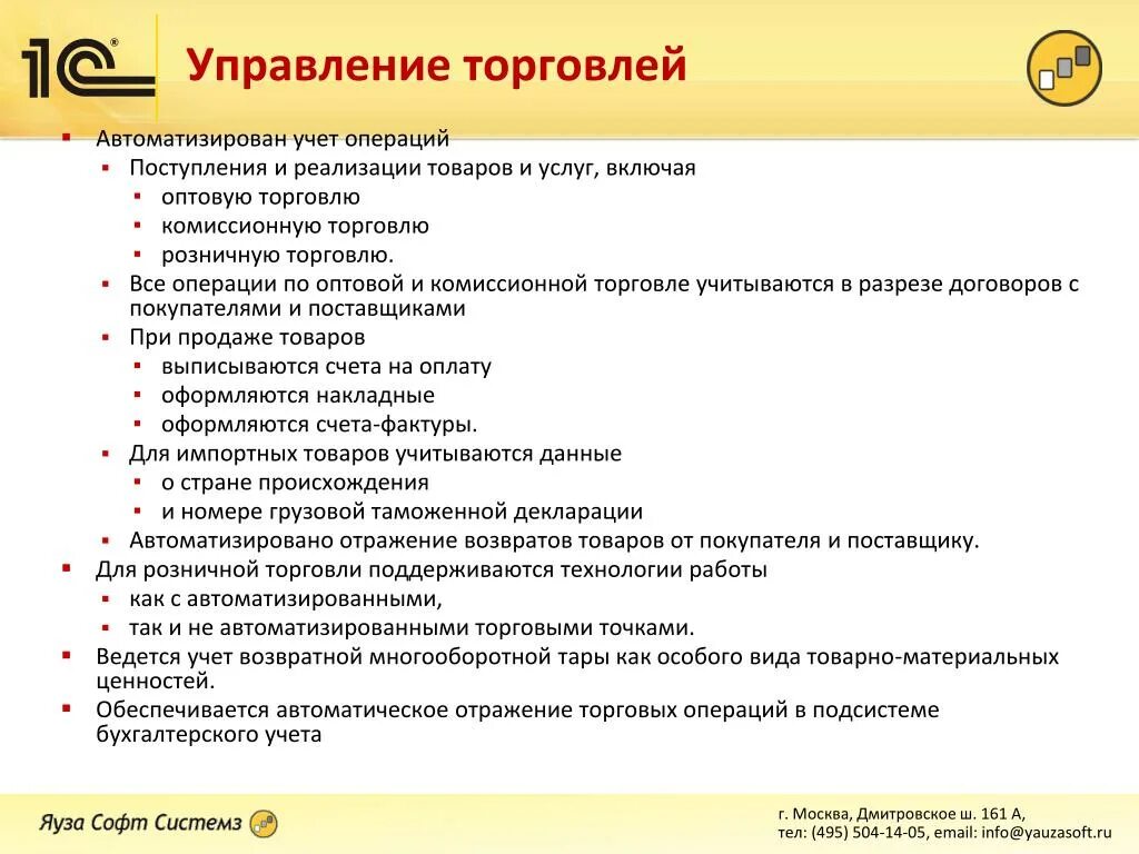 Учет поступления товаров в розничной торговле. Учет товарных операций. Учет торговых операций. Учет реализации товаров в розничной торговле.