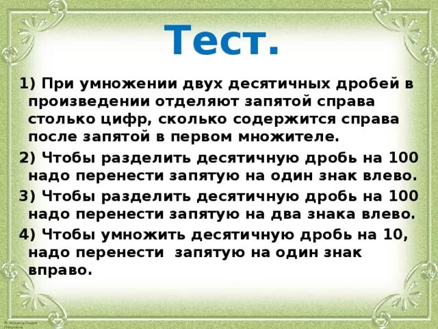 Как изменяется произведение 2 десятичных дробей если в 1. Как измениться произведение двухдесятичных дробей ,если. Анекдот два умножить на два. Как изменится произведение 2 десятичных дробей