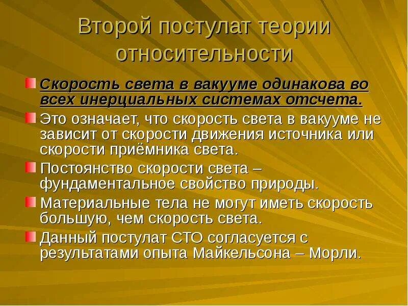 Первый постулат теории. Второй постулат теории относительности. Постулаты теории относительности Эйнштейна. Основные постулаты теории относительности. Сформулируйте постулаты теории относительности.