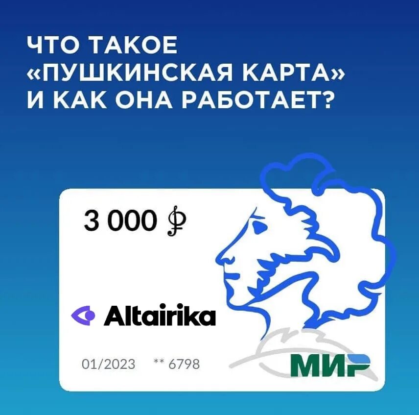 Проблема пушкинской карты