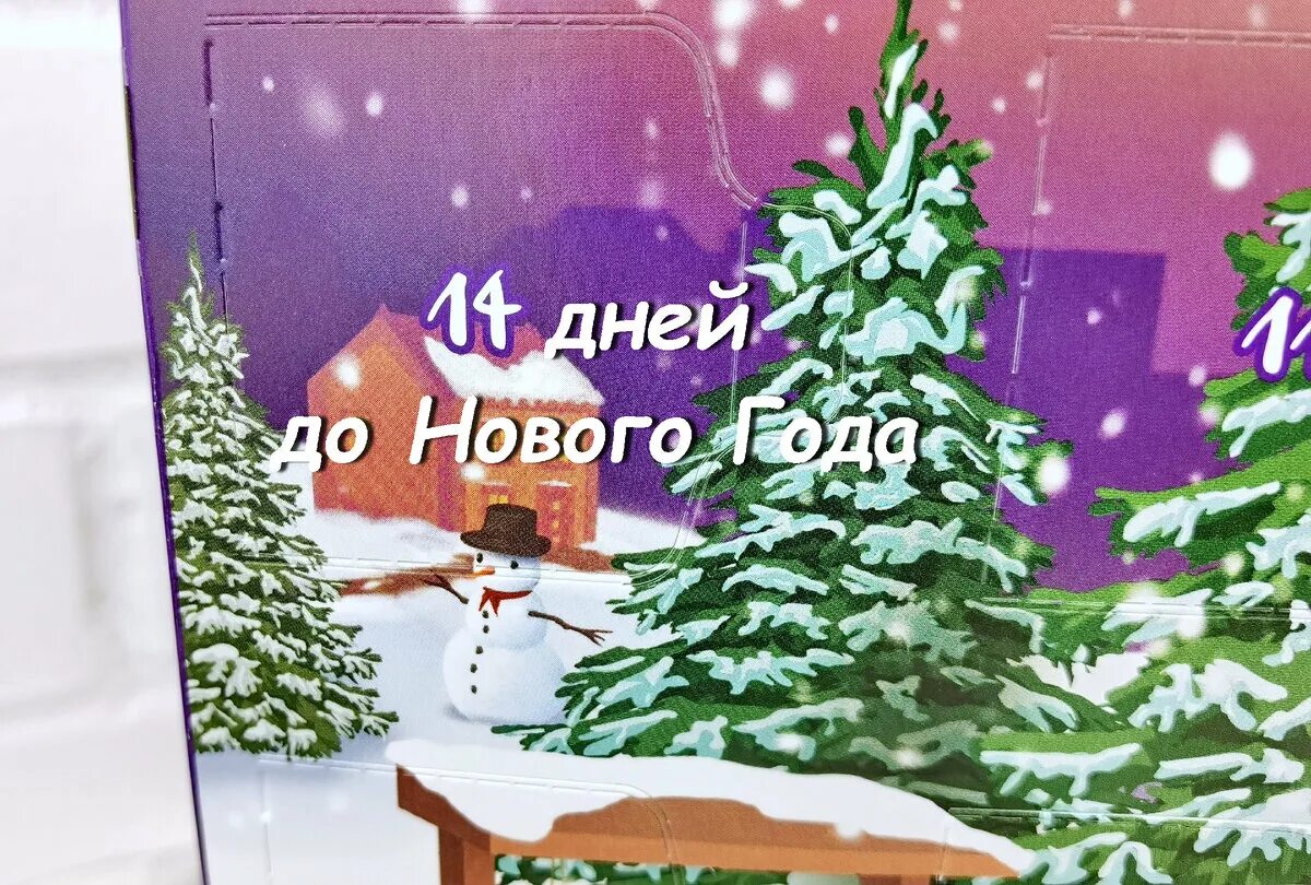 Сколько осталось до 14 декабря. Сколько осталось до 14 декабря
