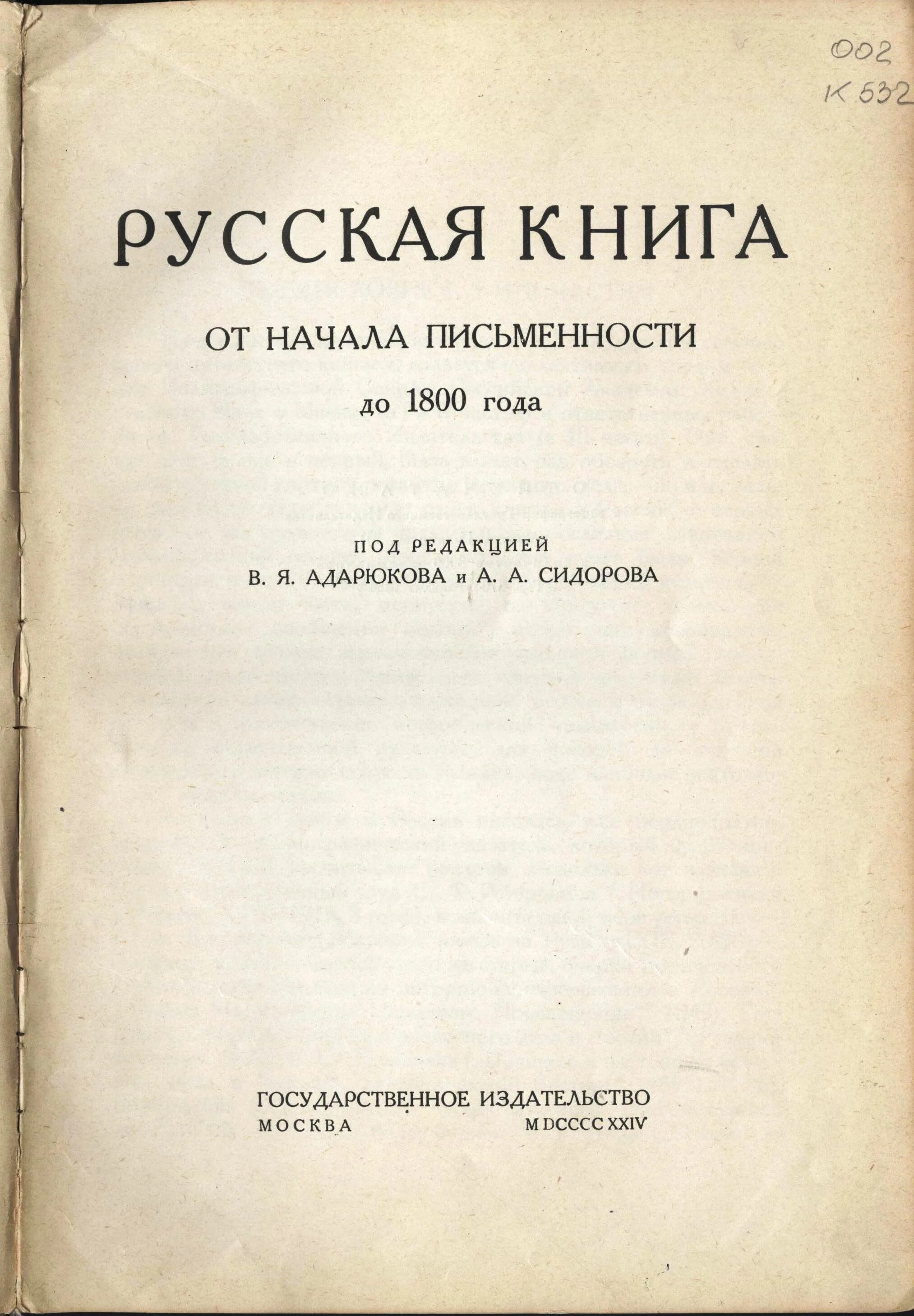 Платон сочинения в 4 томах. Русская книга от начала письменности до 1800 года. 1910 в литературе. Книги 1800. Электрическая пила kolner kecs 40/1800 1800 вт.