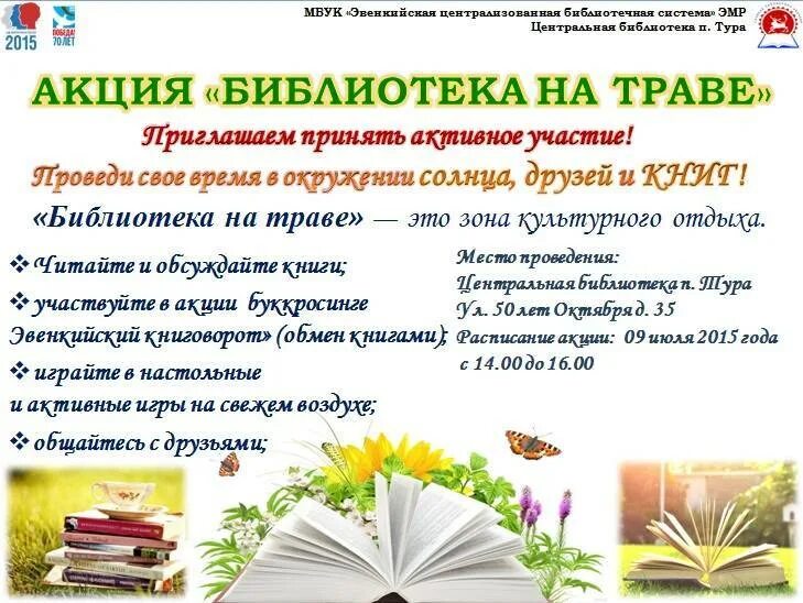 Проведение дня книги. Проведение дня книги