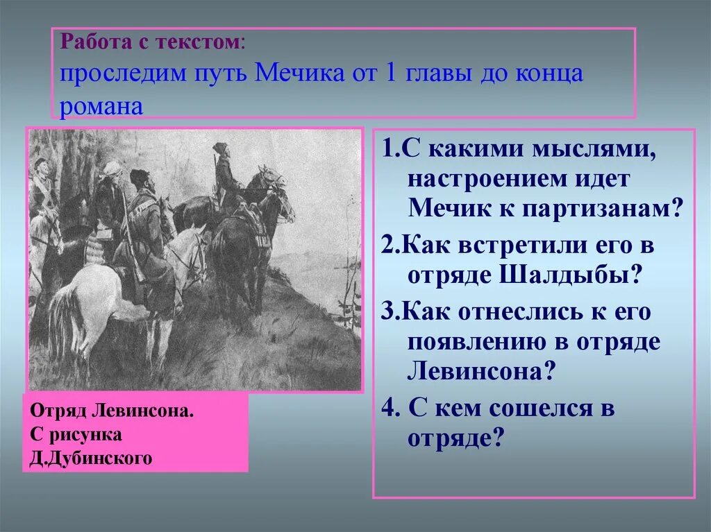 Поражение главных героев. Разгром Фадеев мечик. Тема произведения разгром. Разгром главные герои.