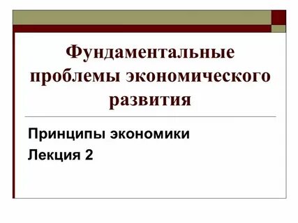 Неравномерное экономическое развитие