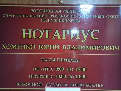 Нотариусы симферополя адреса и телефоны