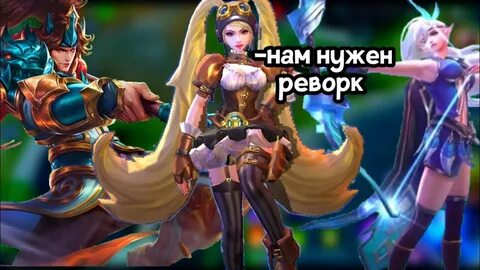 Разносторонний игрок в мобайл легенд