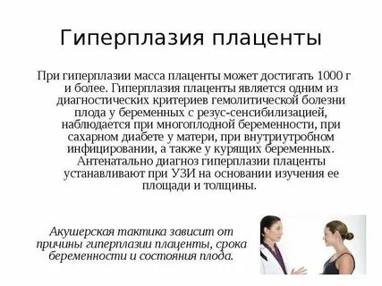 При гиперплазии можно забеременеть