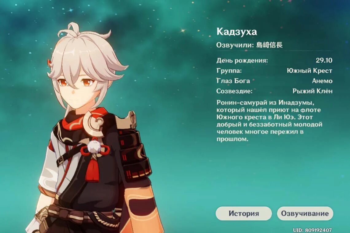 Кадзуха характер