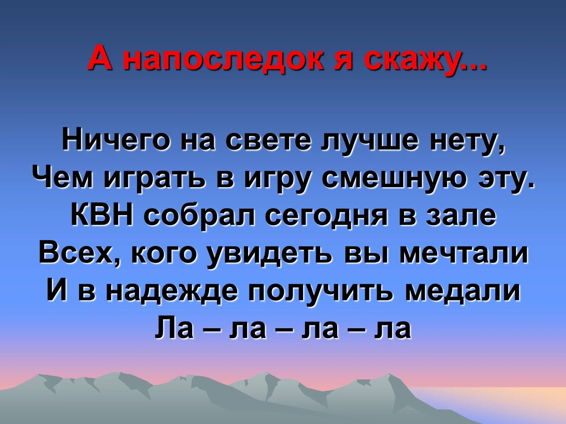 Ничего на свете лучше неееету. Ничего на свете лучше нету. Ничего на свете лучше нету текст. Ничего на свете лучше слова. Сколько на свете хороших друзей