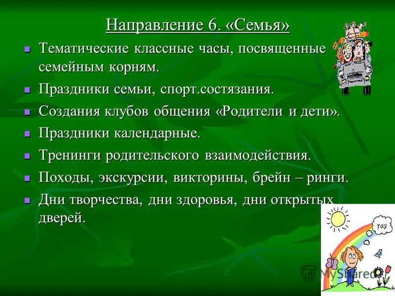 Классные часы социальной направленности. Тематическое направление классного часа. Тематическое направление классного часа. Темы классных часов спортивно оздоровительное направление. Тематическое направление классного часа.