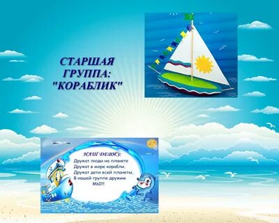 Девиз моряков для детей