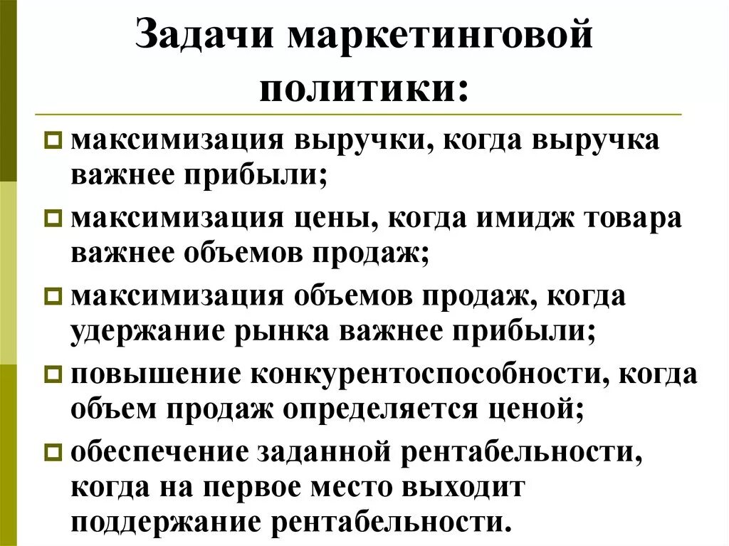 Цели маркетинговой политики предприятия. Задачи маркетинговой политики. Маркетинговая политика пример. Маркетинговая политика компании пример. Маркетинговая ценовая политика