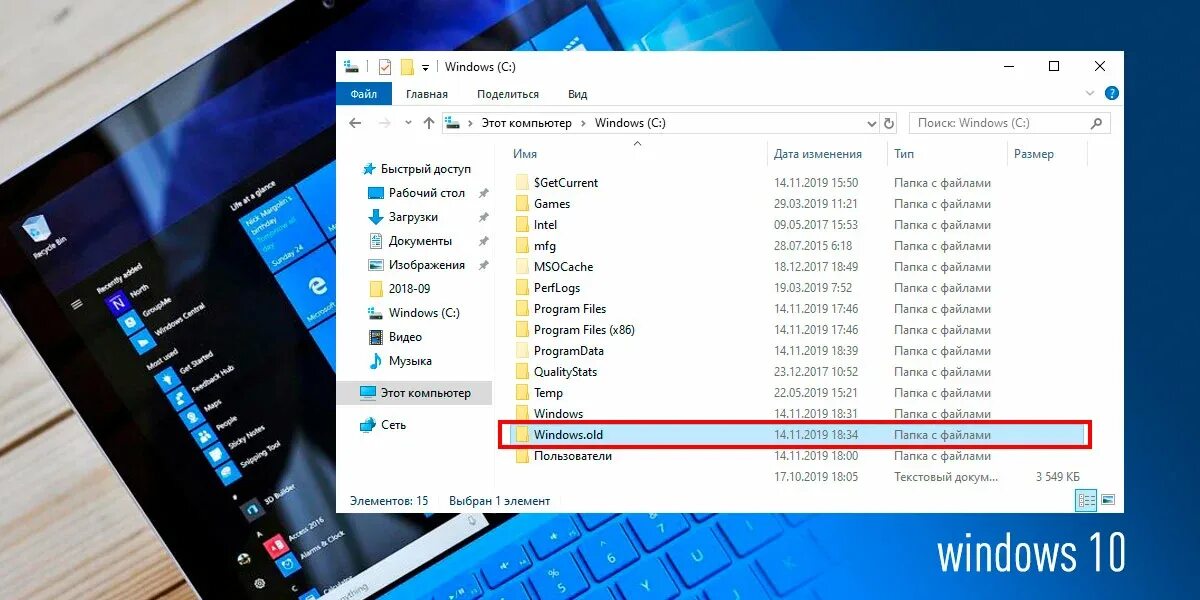 Как удалить window old. Папка windows old. папка windows 10. старый windows папки. директория виндовс 10.