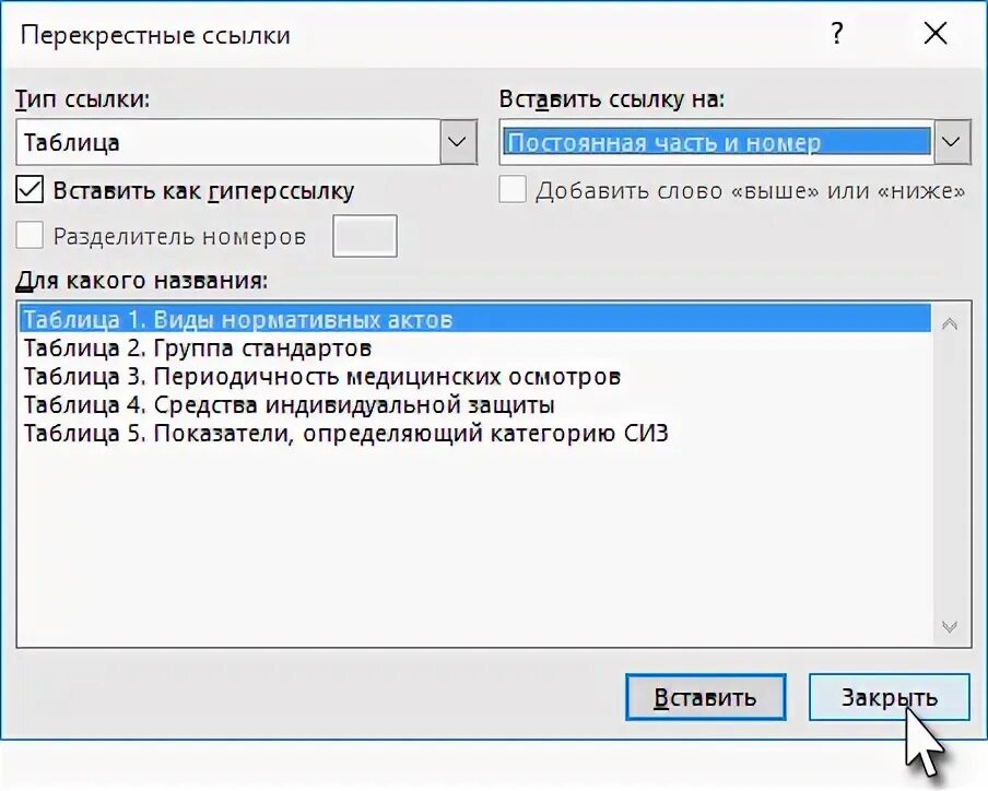 Перекрестные функции