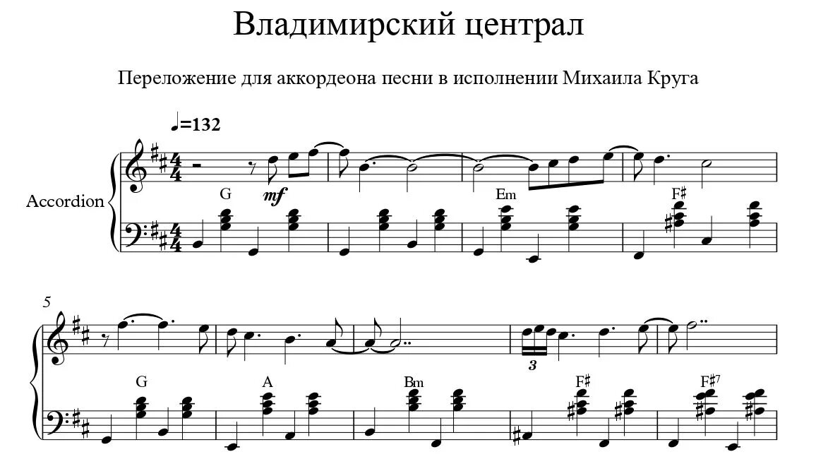 Мелодии аккордеон ноты. Владимирский централ Ноты для баяна. Владимирский централ Ноты пианино. Владимирский централ Ноты для аккордеона. Владимирский централ Ноты для фортепиано для начинающих.