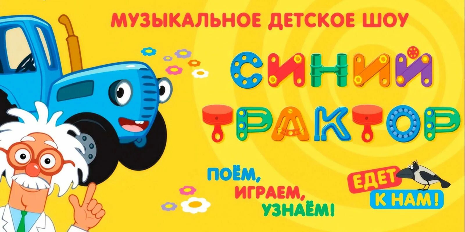 Синий трактор афиша. Шоу синий трактор афиша. Шоу синий трактор афиша. Спектакль синий трактор. Синий трактор афиша.