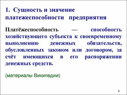 Платежеспособность характеризует