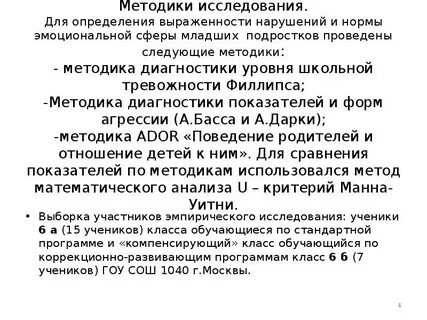 Методики исследования эмоций