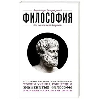 Философия 50