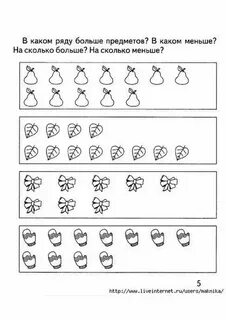 Урок математики больше меньше столько же