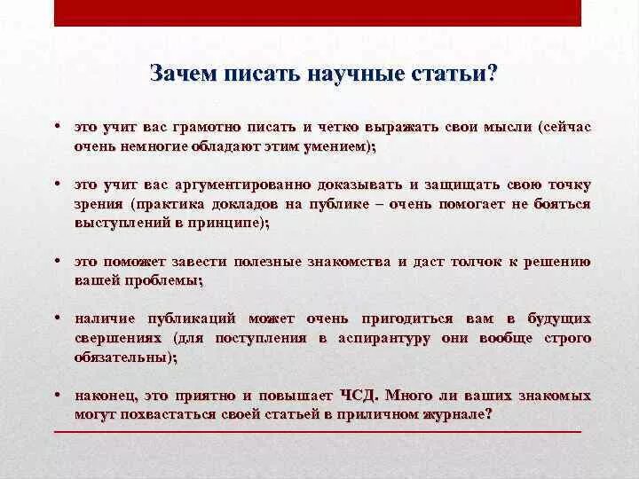 Писать посему