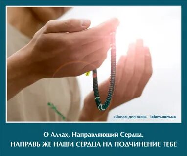 Направленным сердце