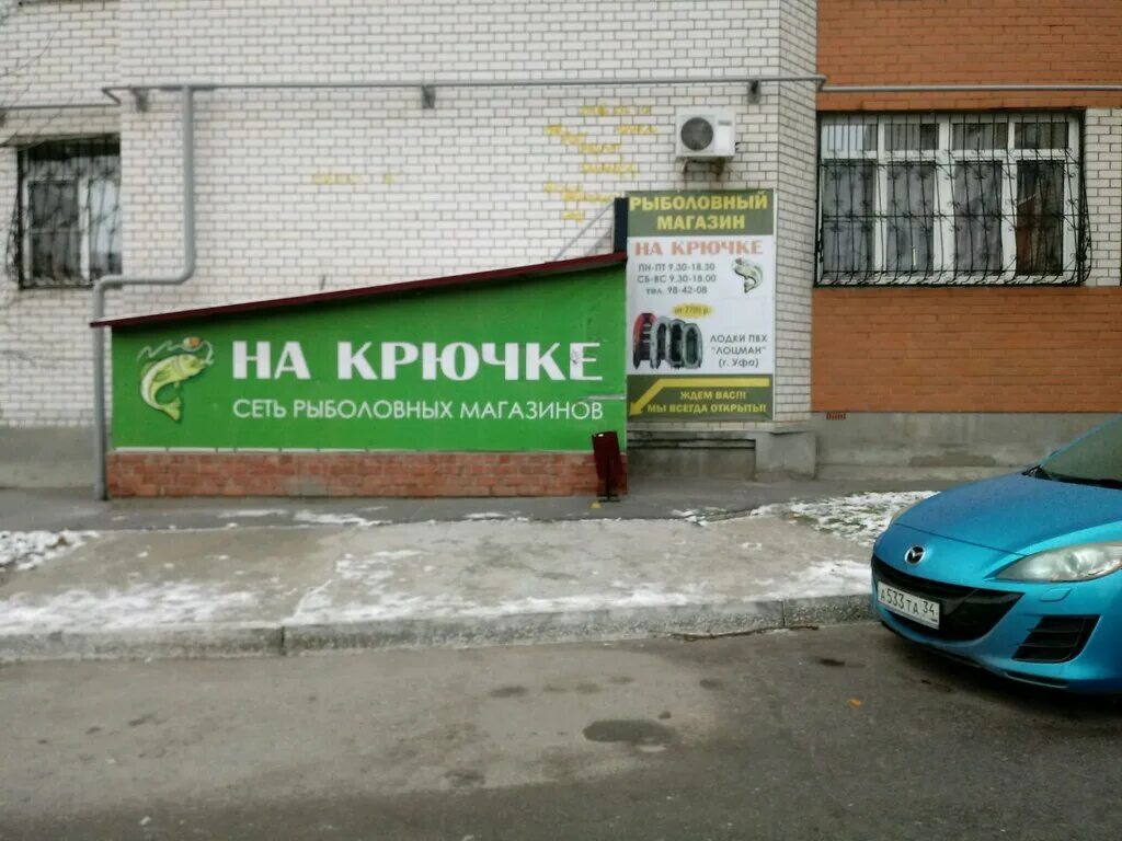 на крючке рыболовный магазин