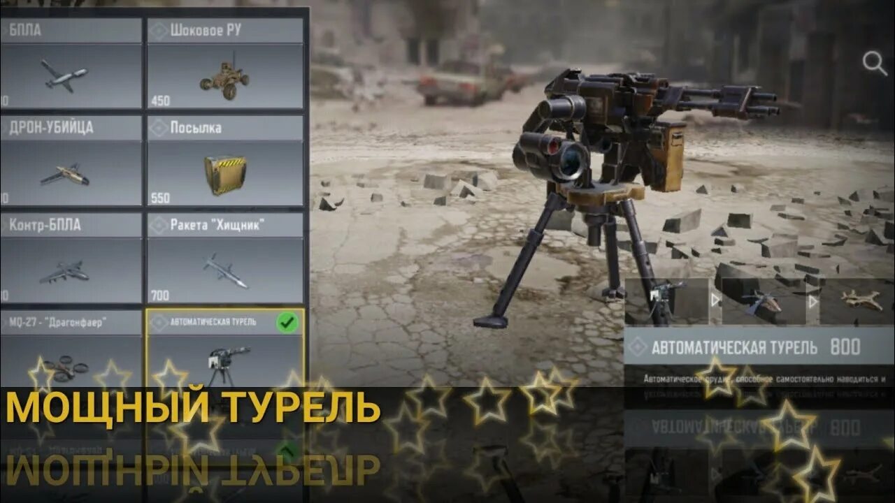 Как отключить турели в lethal. Турель часовой. турель часовой call. турель часовой call of duty. турели call of duty mobile.