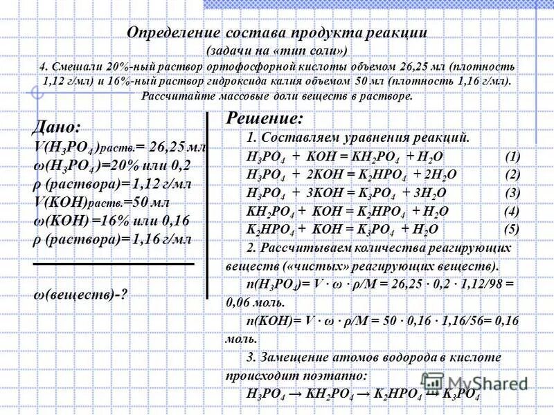 Расчет продуктов реакции