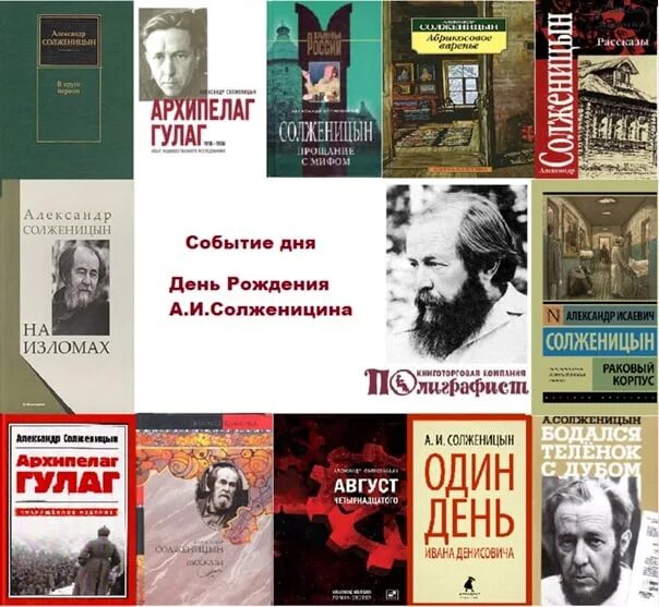 5 произведений солженицына. Творчество Солженицына книги.