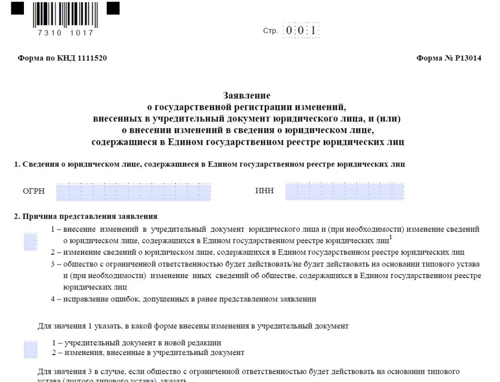 Как внести изменения в форме. Форма добавления ОКВЭД для ООО. Заявление на добавление ОКВЭД ООО форма. Заявление для налоговой на добавление ОКВЭД. Заявление на изменение ОКВЭД.