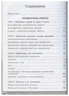 Габриелян контрольные и проверочные работы 9 класс
