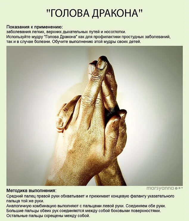 Выполнение мудр. Йога для пальцев исцеляющие мудры. мудры для пальцев рук йога для пальцев. мудры в йоге в картинках с описанием. целительные мудры пальцы рук.