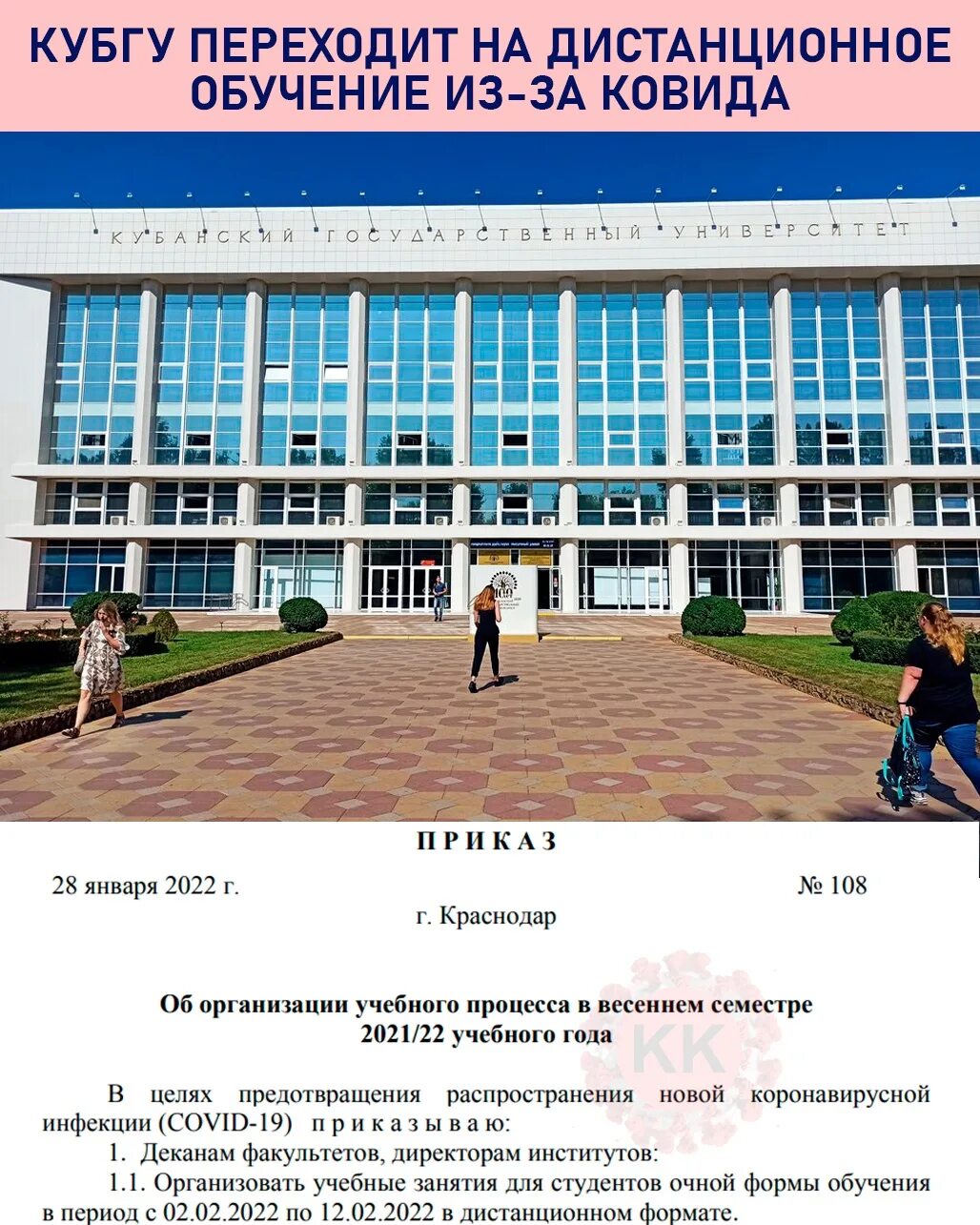 Кубгу краснодар на базе 9 классов. Предвузовская подготовка краснодар кубгау. карта кубгу мир. кубанский университет с каких стран поступают. карта кубгу краснодар внутри.
