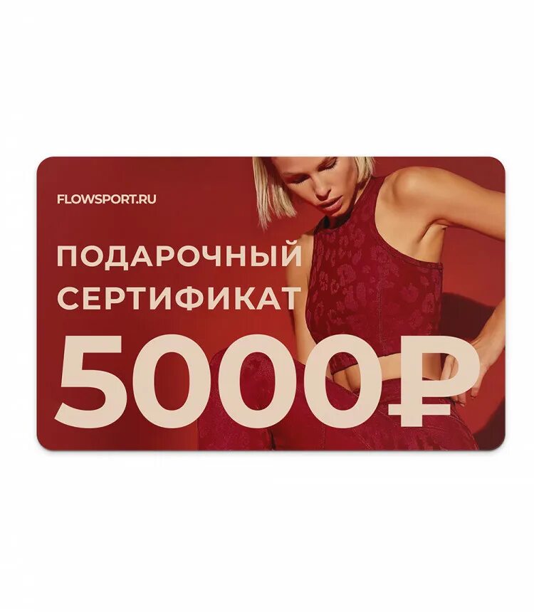 Сертификат на 5000 рублей. Подарочный сертификат на 5000. Подарочный сертификат на 5000 рублей. Сертификат на 5000 руб.