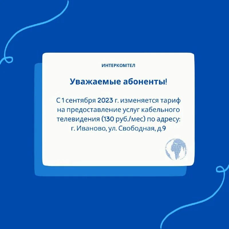интеркомтел иваново техподдержка