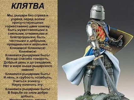 Имя известного рыцаря