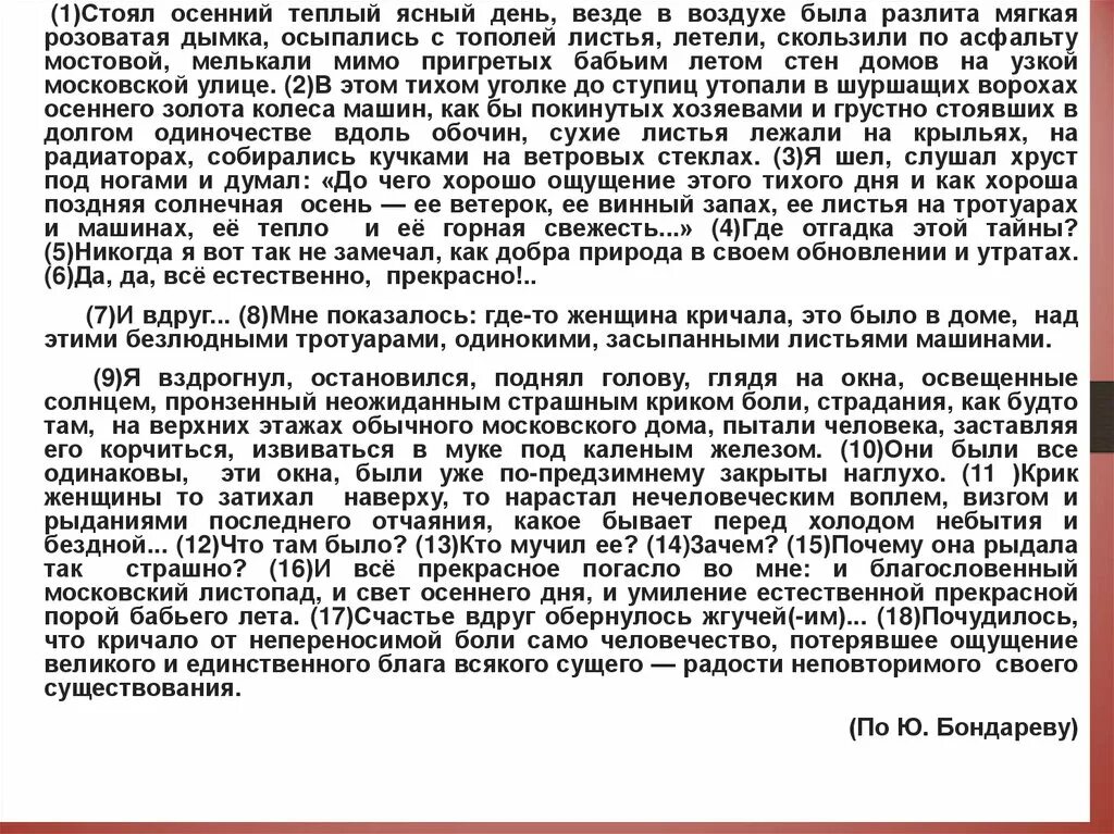 Ст ит осе н нн ий день. Стоит осенний день везде в теплом воздухе. Стоял осенний теплый Ясный день. Текст стоял теплый осенний день.. Текст стоит осенний день везде в теплом.